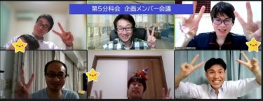 【第５分科会：創造×開発＝創発！　〜いつだって、開発志向のワーカーであるために〜】