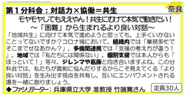 第１分科会「もやもや」から生まれる共生に向けた対話。